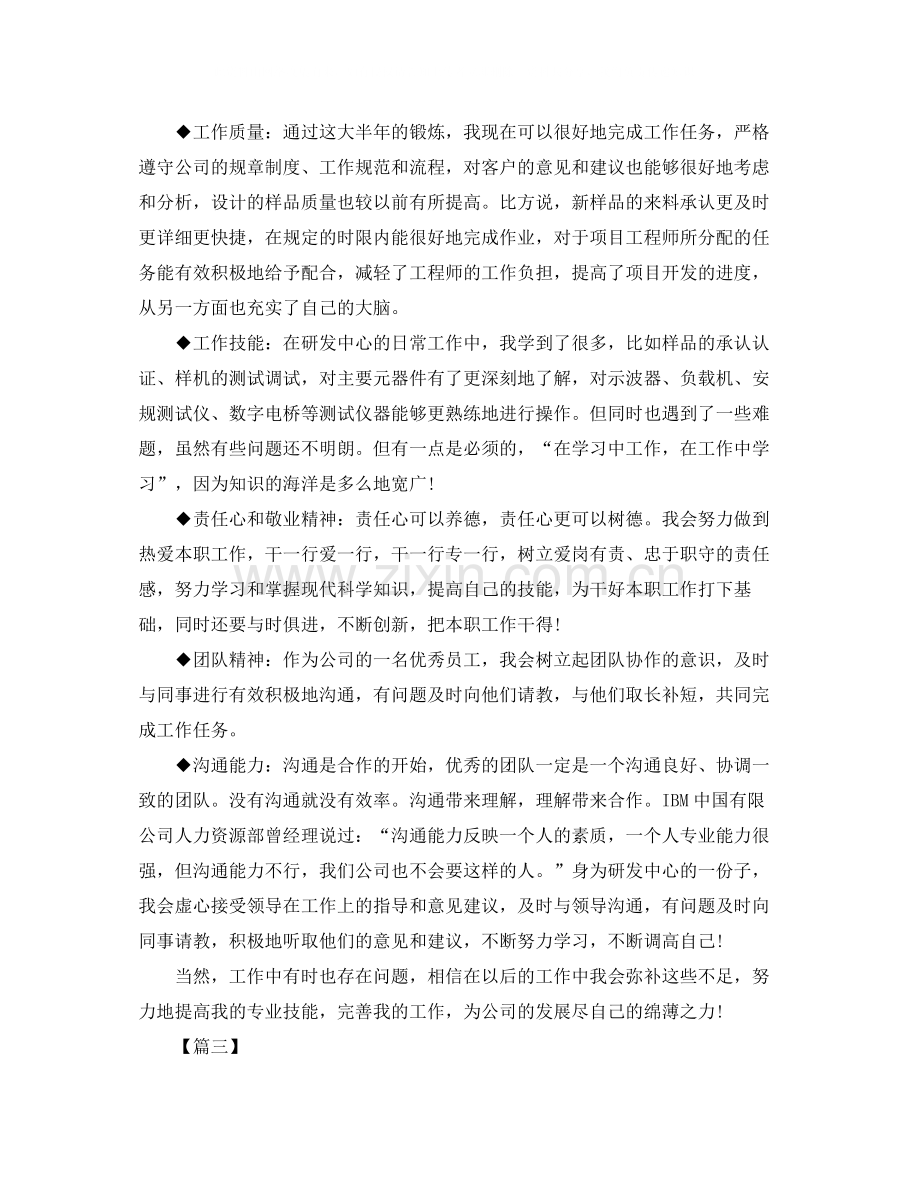 技术员年终工作总结范文.docx_第3页