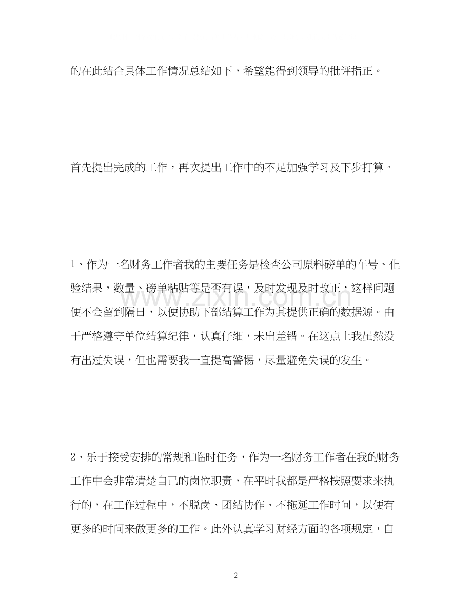 会计工作总结及工作计划.docx_第2页