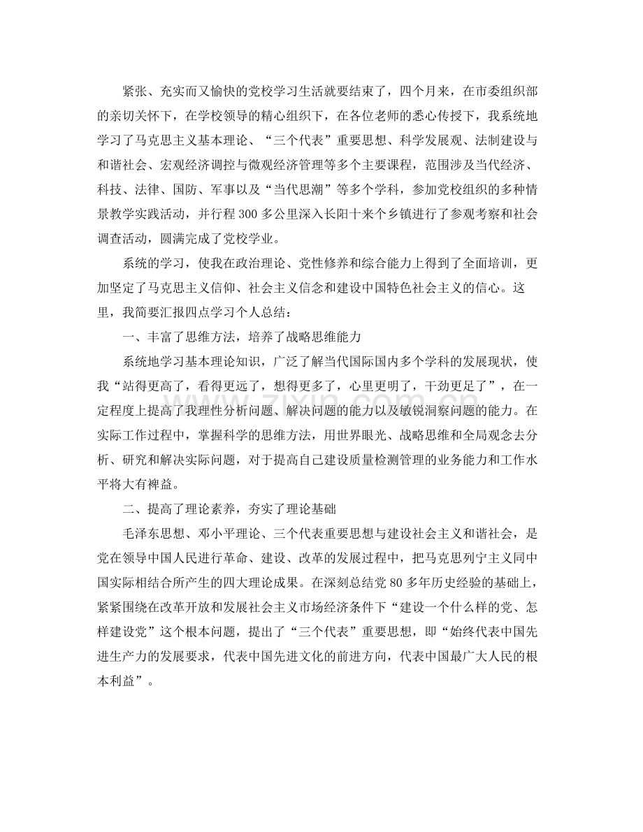 党校学习总结范文.docx_第3页