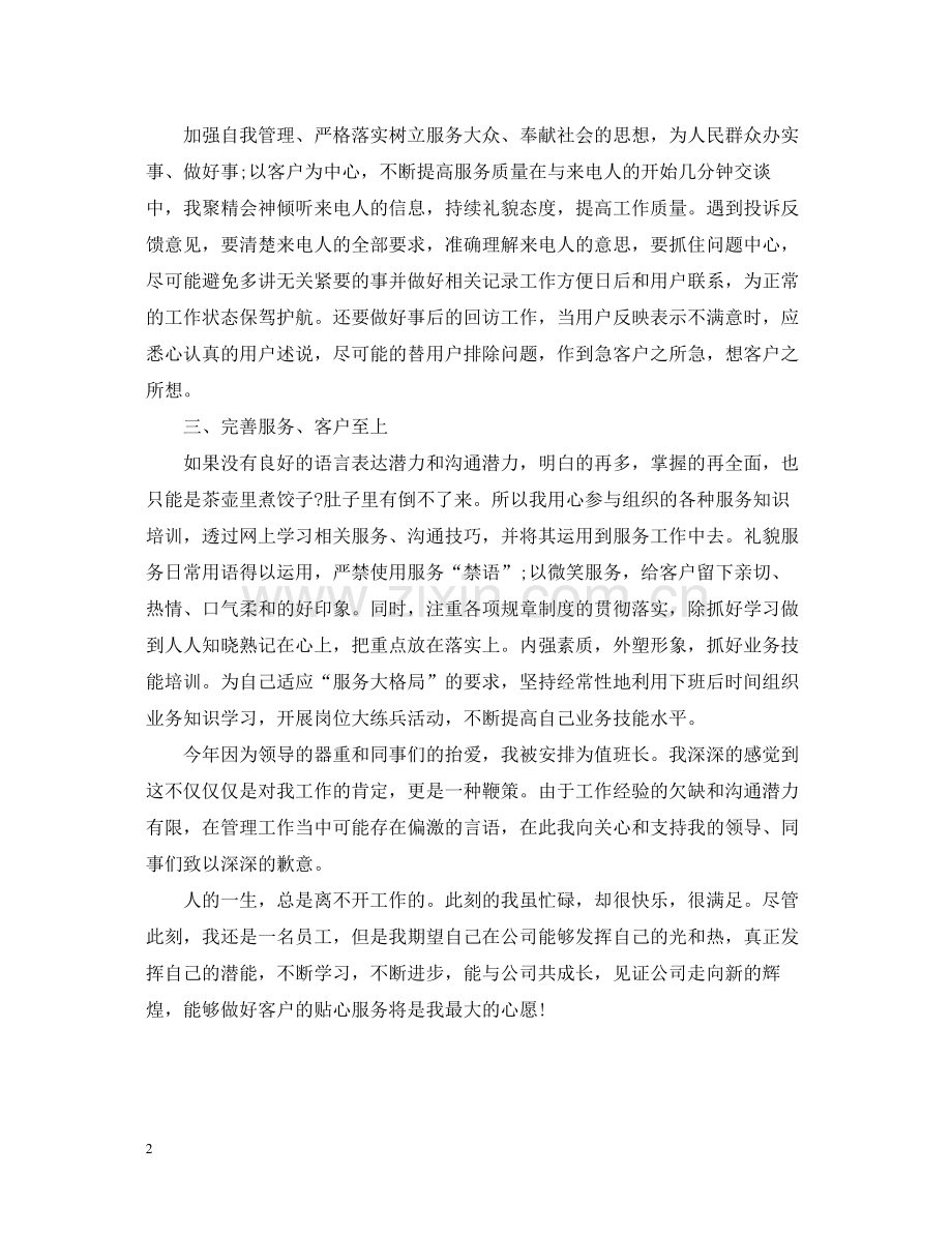 话务员工作总结范文.docx_第2页