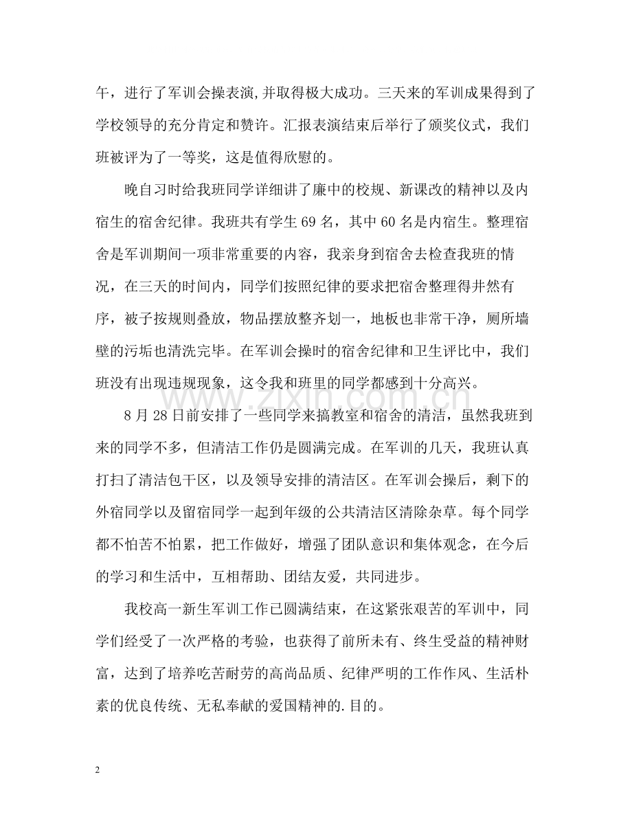 高一军训总结2).docx_第2页