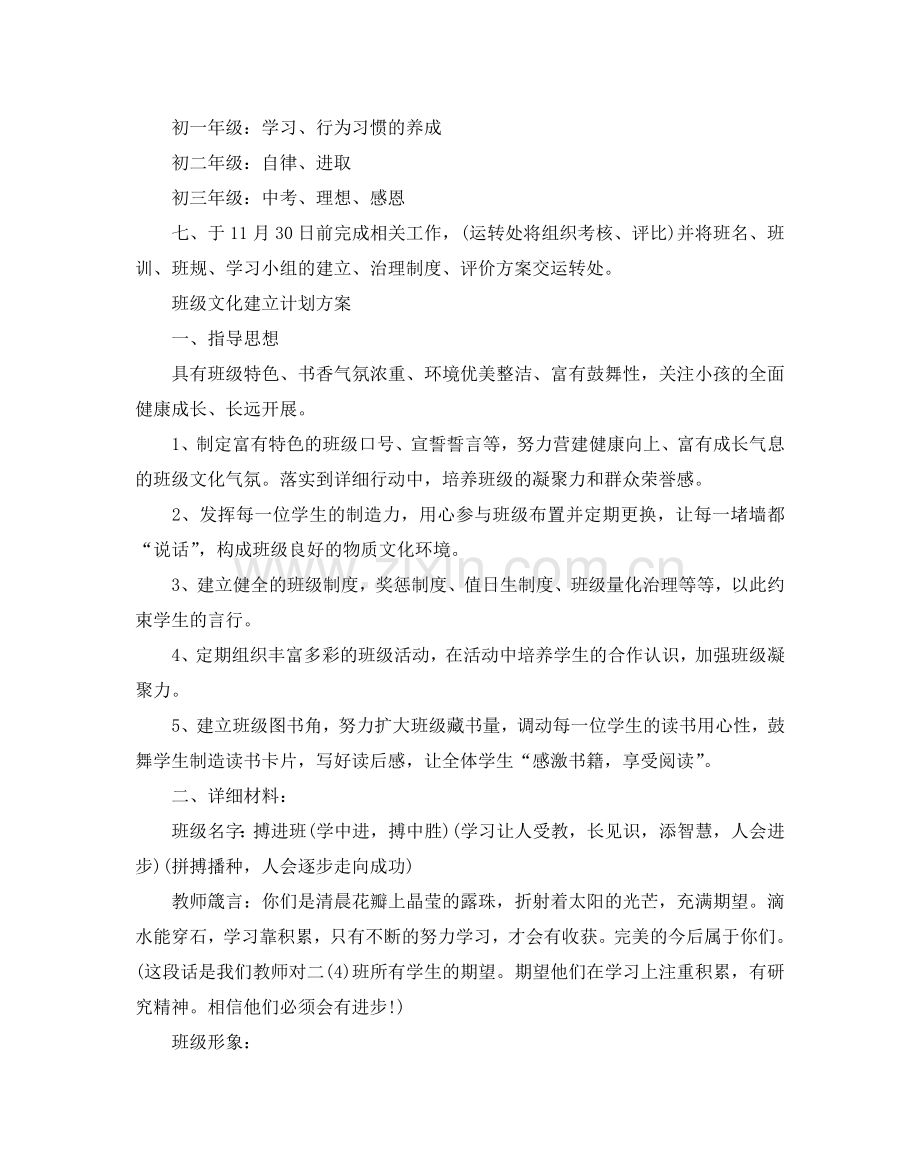 班级文化建设参考计划方案.doc_第2页