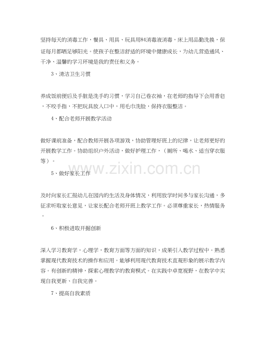 中班保育员个人工作计划范本.docx_第3页