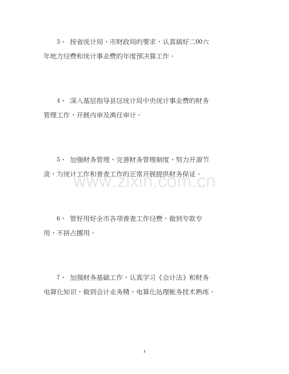 财务部门工作计划书.docx_第3页