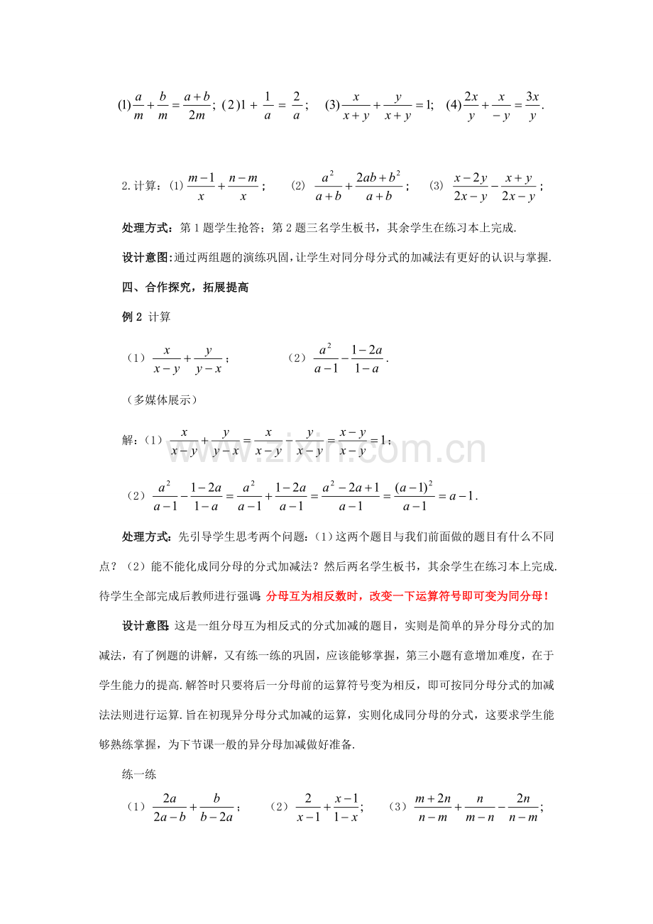 八年级数学下册 5.3.1 分式的加减法教案1 （新版）北师大版-（新版）北师大版初中八年级下册数学教案.doc_第3页