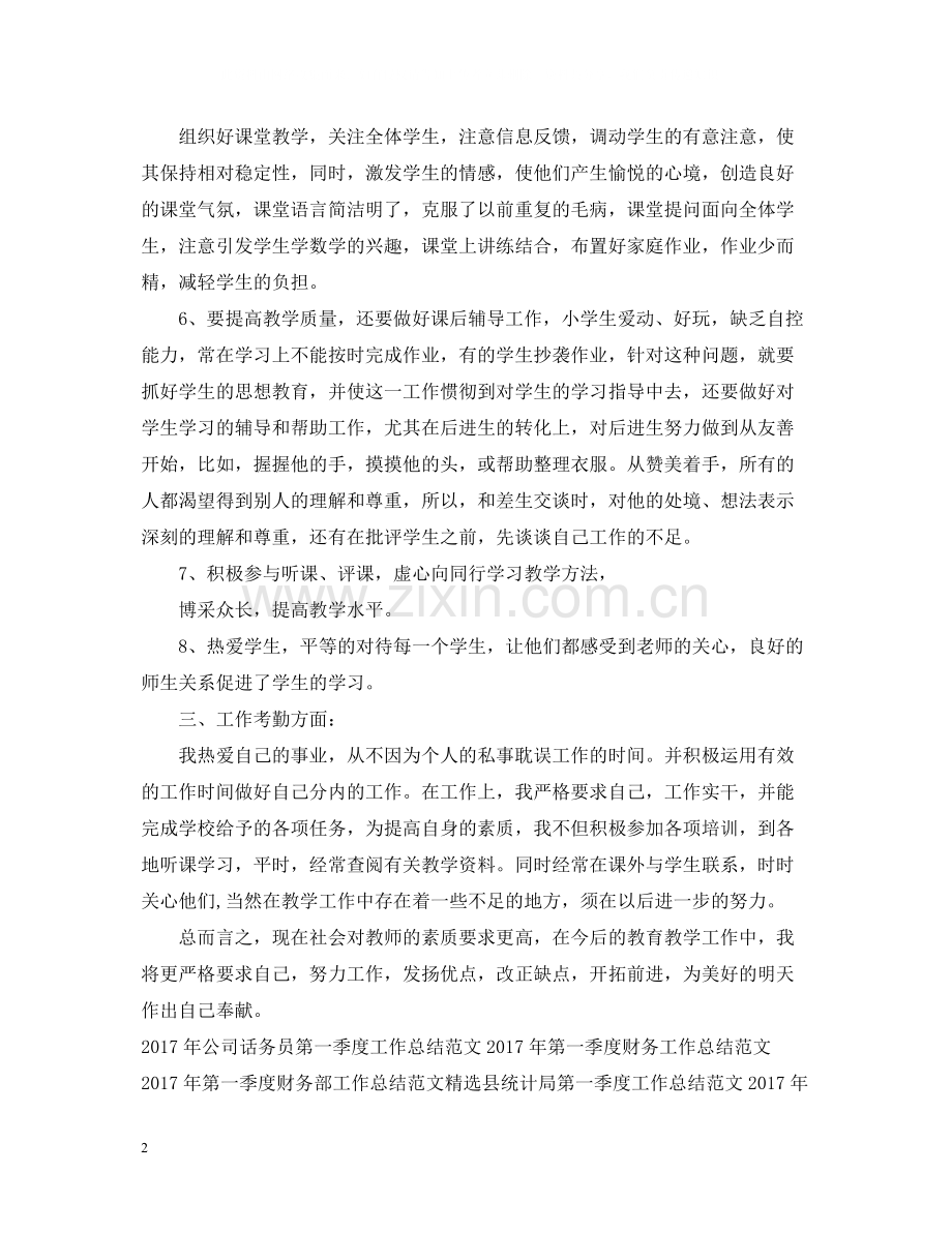 教师第四季度工作总结范文.docx_第2页