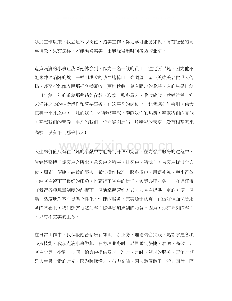 银行经济师个人工作总结与计划.docx_第2页