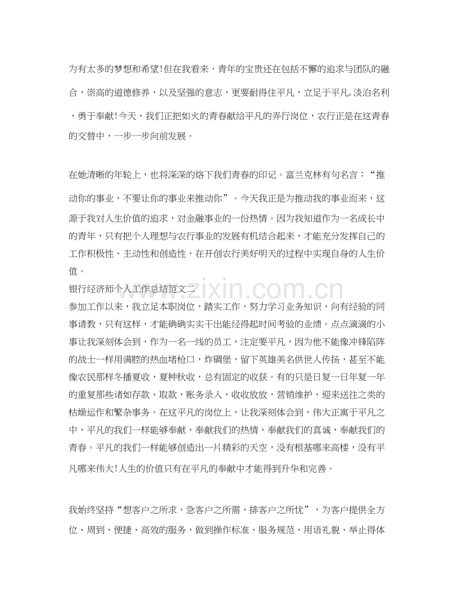 银行经济师个人工作总结与计划.docx_第3页