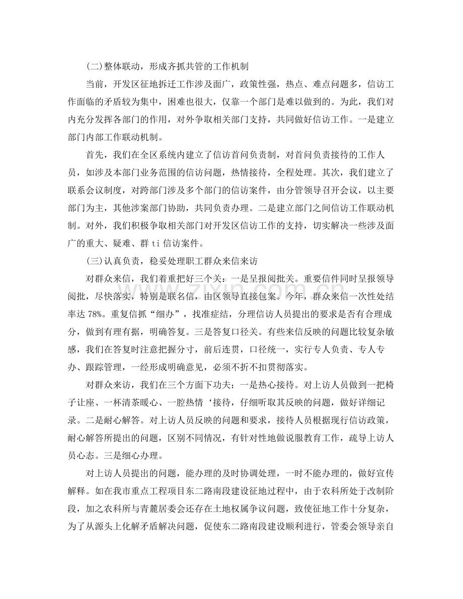 经济开发区年信访工作总结.docx_第2页