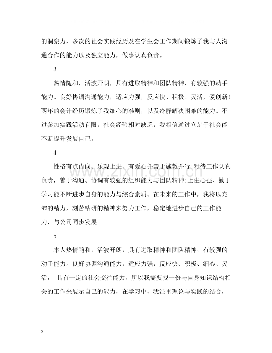 届毕业生简历自我评价.docx_第2页