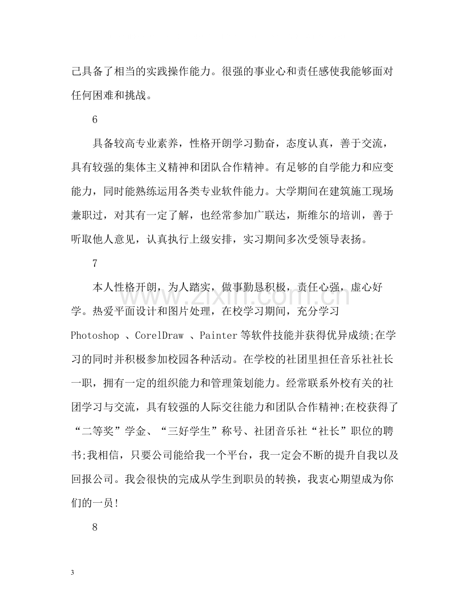 届毕业生简历自我评价.docx_第3页