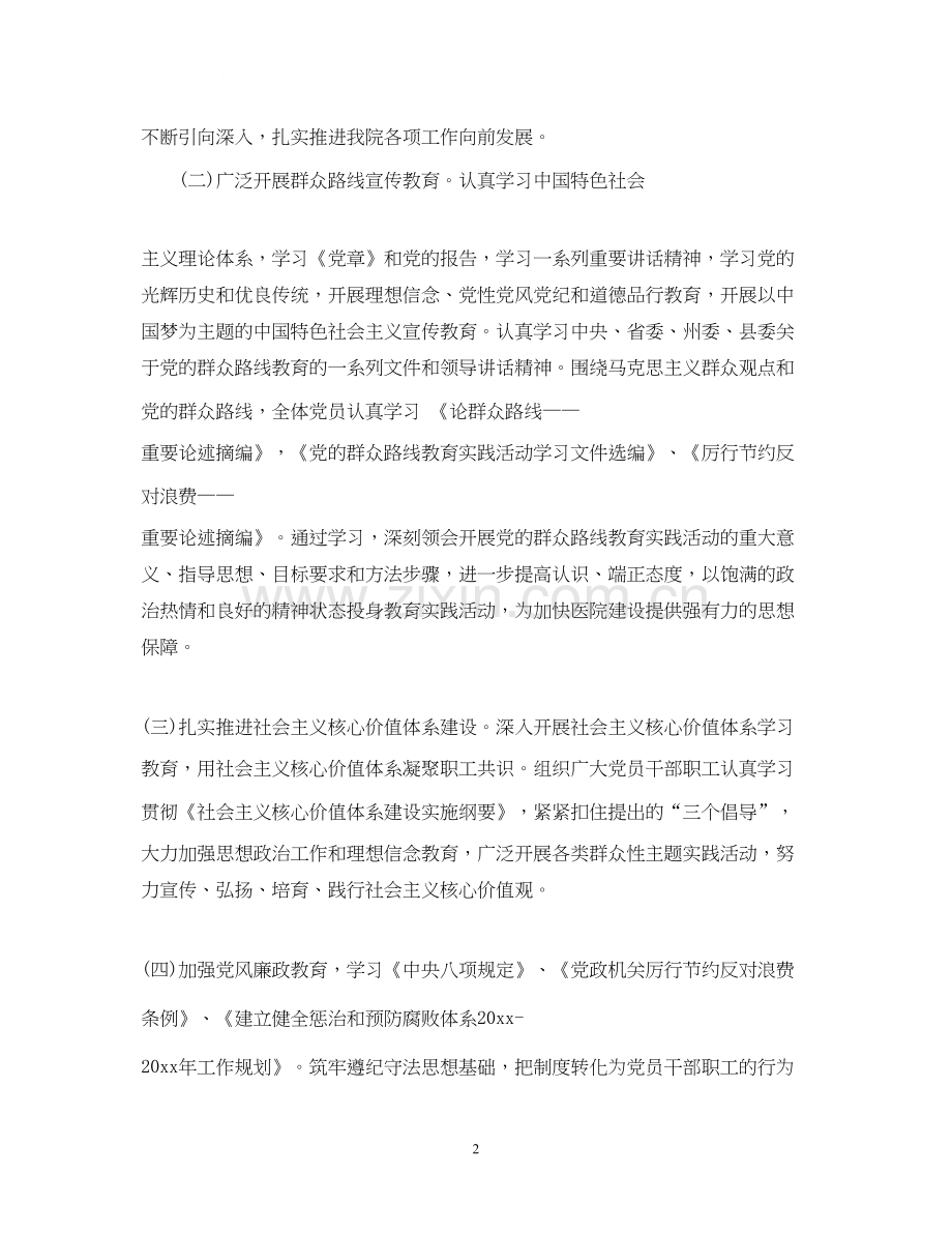 医院政治学习计划3篇.docx_第2页