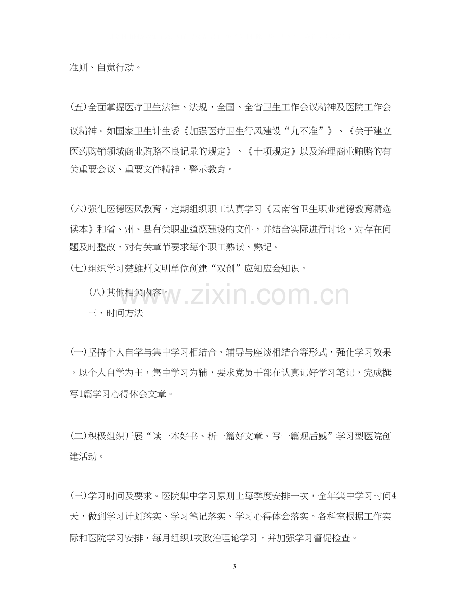 医院政治学习计划3篇.docx_第3页