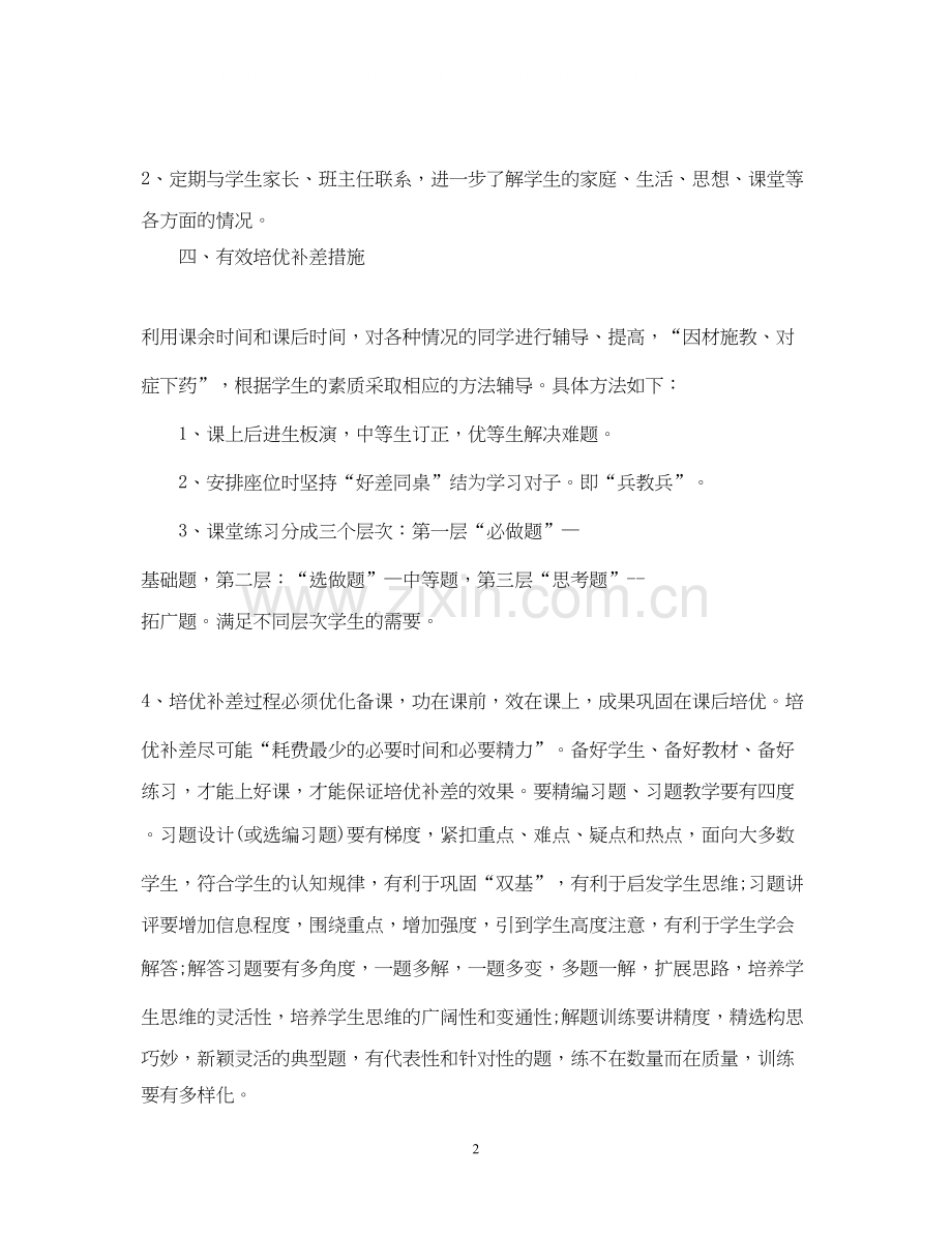 六年级数学培优辅差工作计划范文.docx_第2页