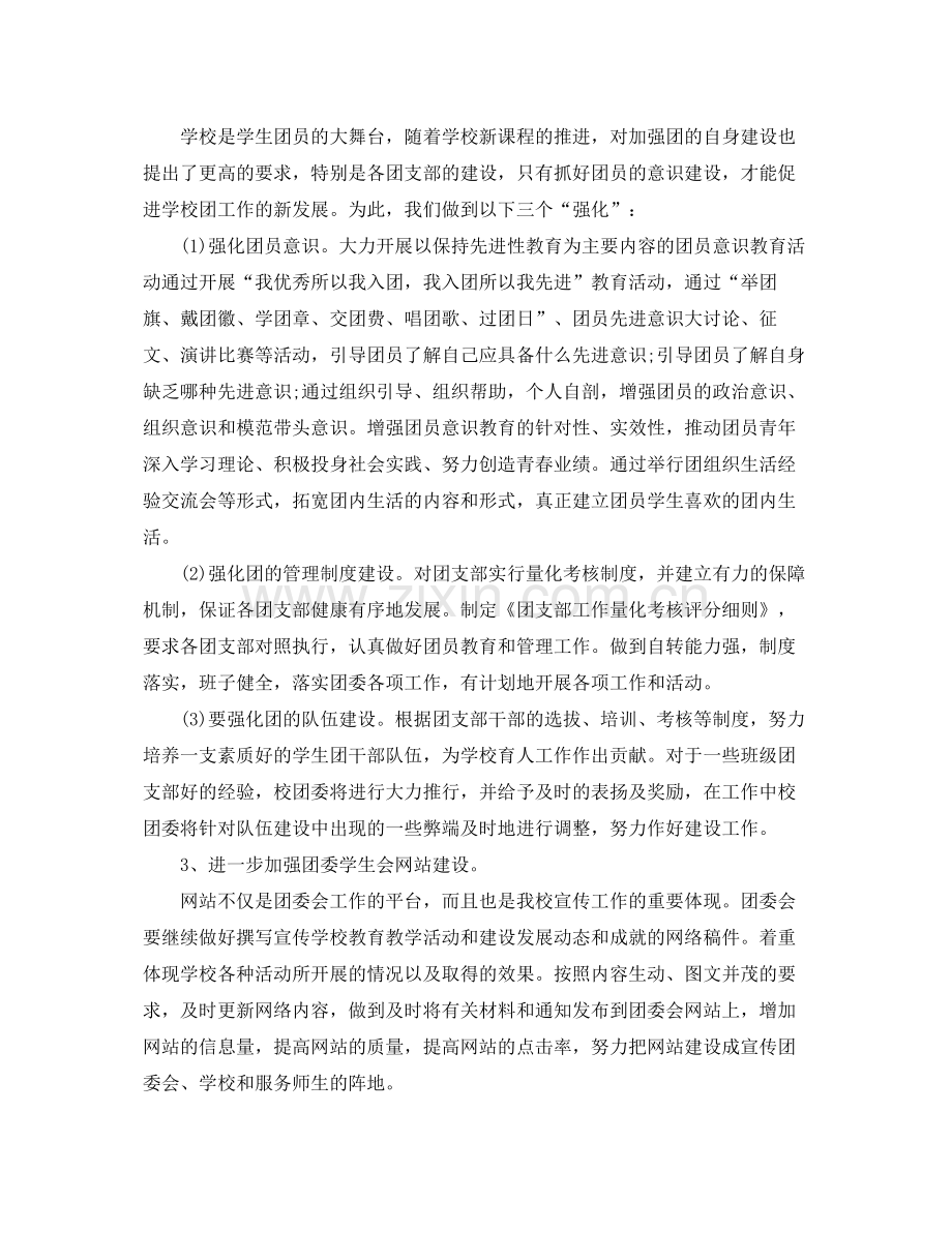 2020年秋季团委工作计划.docx_第2页