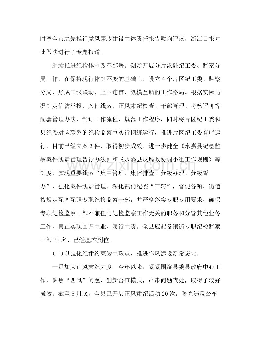 纪委组织部上半年工作总结3篇.docx_第2页