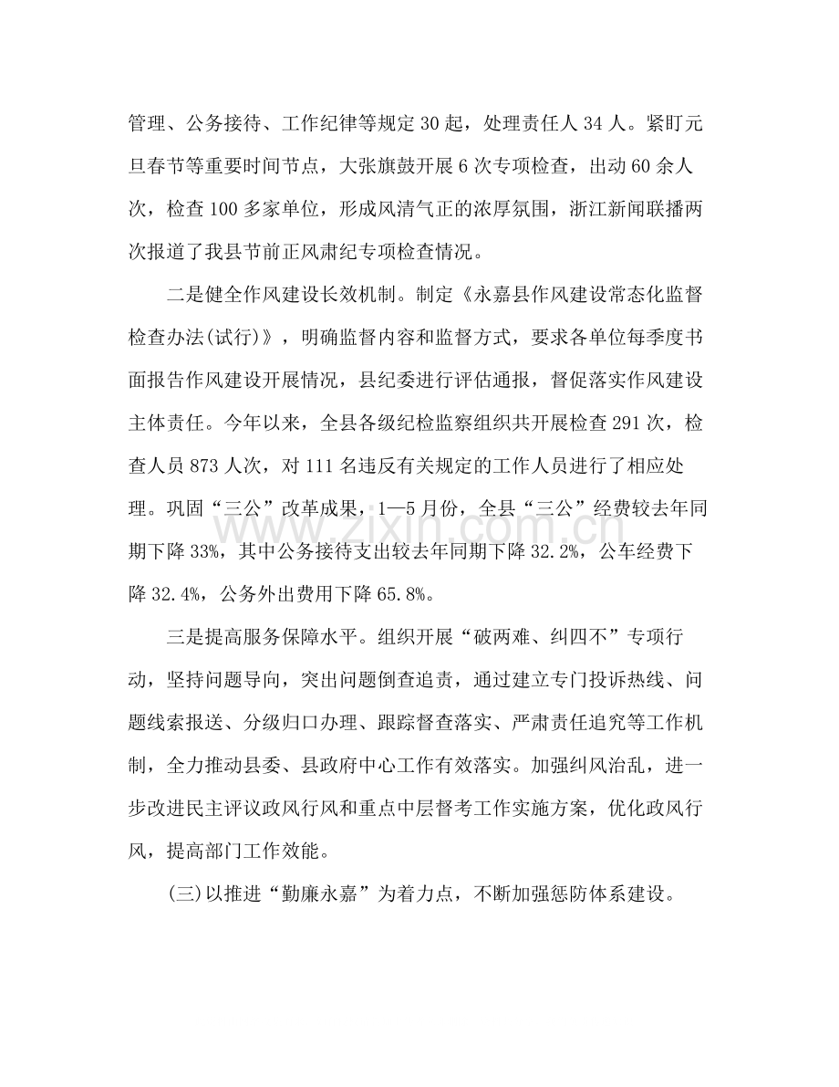 纪委组织部上半年工作总结3篇.docx_第3页