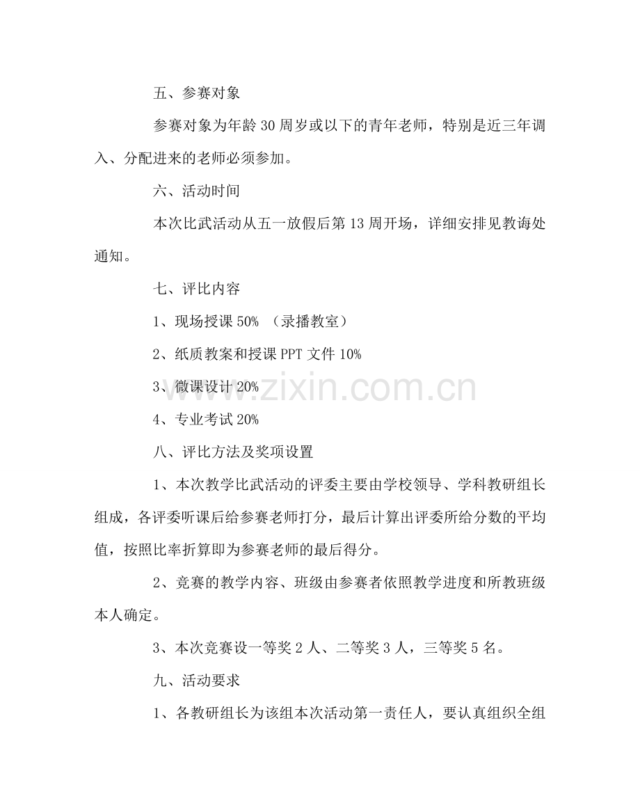 教导处范文青年教师教学比武活动方案.doc_第2页