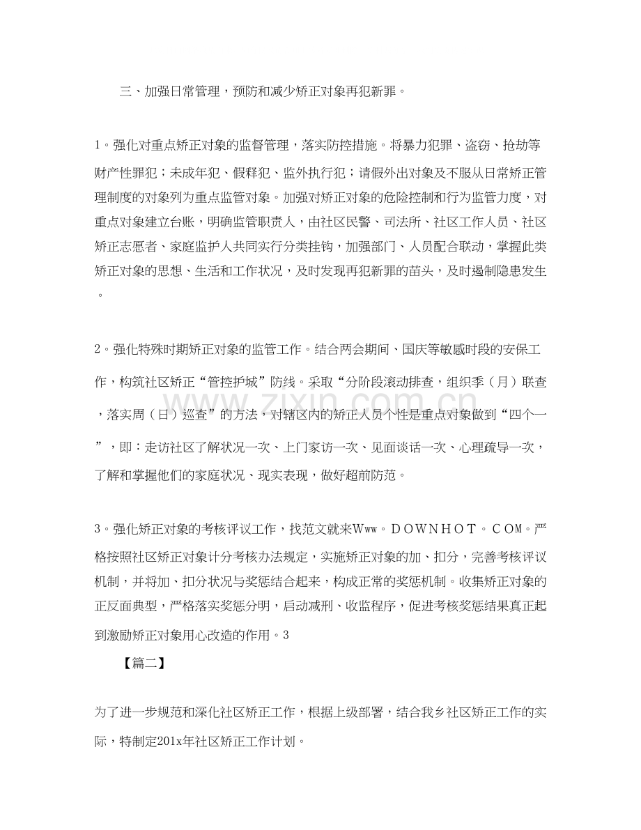 社区矫正工作计划.docx_第3页