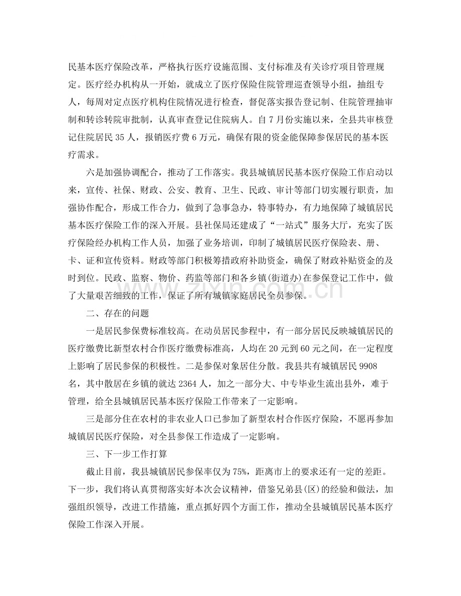 城镇居民医疗保险工作总结.docx_第3页