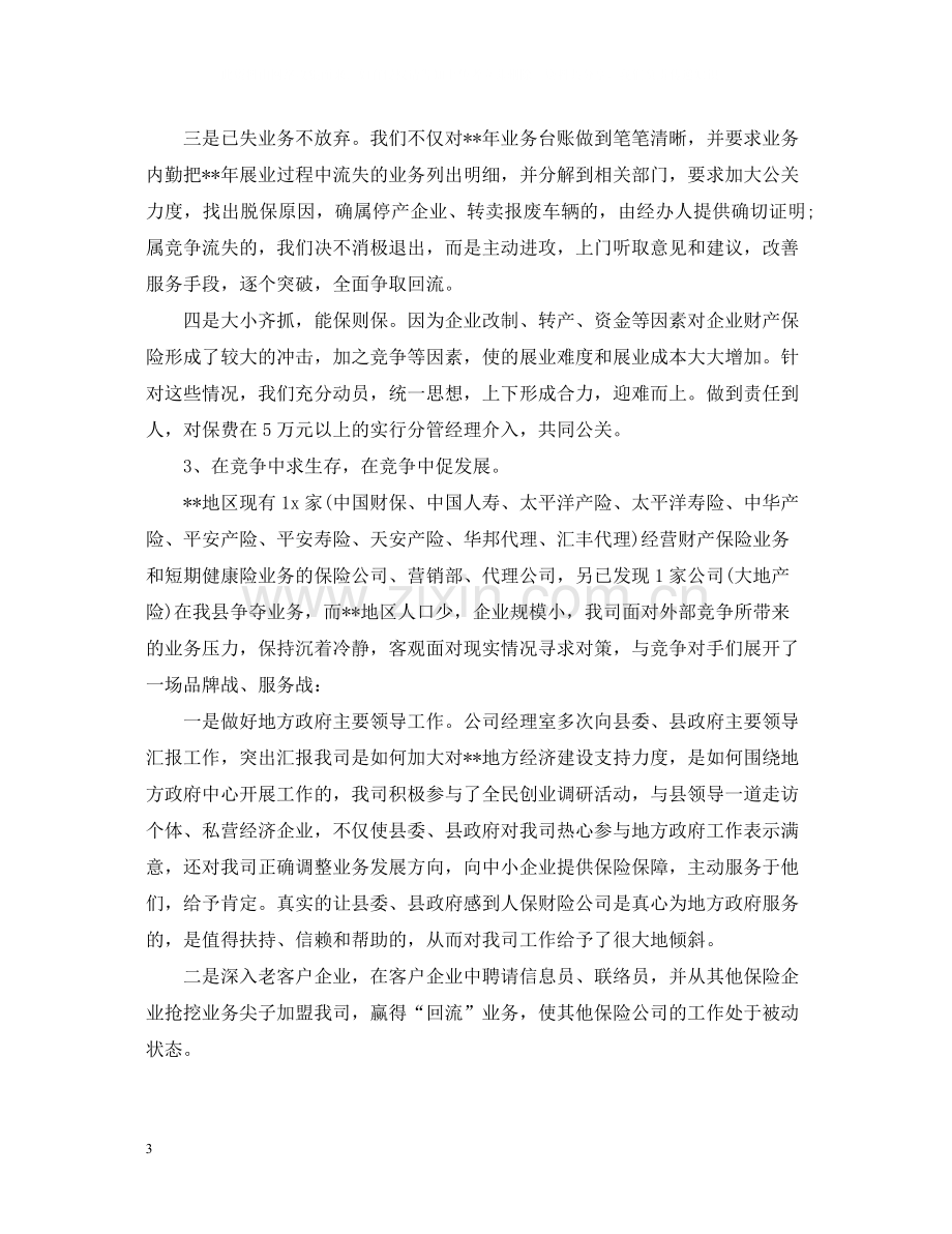 保险公司试用期工作总结范文.docx_第3页