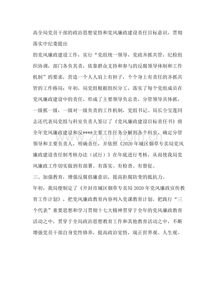 党风廉政建设责任制和惩防体系建设工作总结.docx_第2页