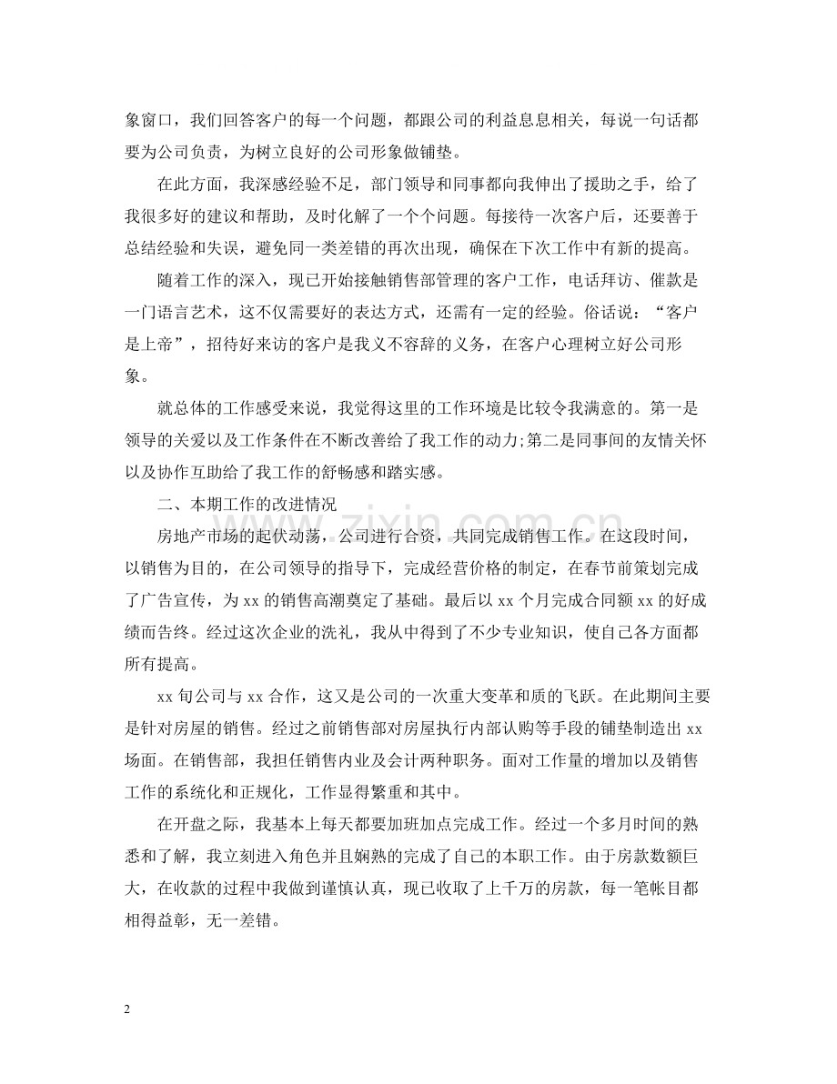 房地产销售工作总结.docx_第2页