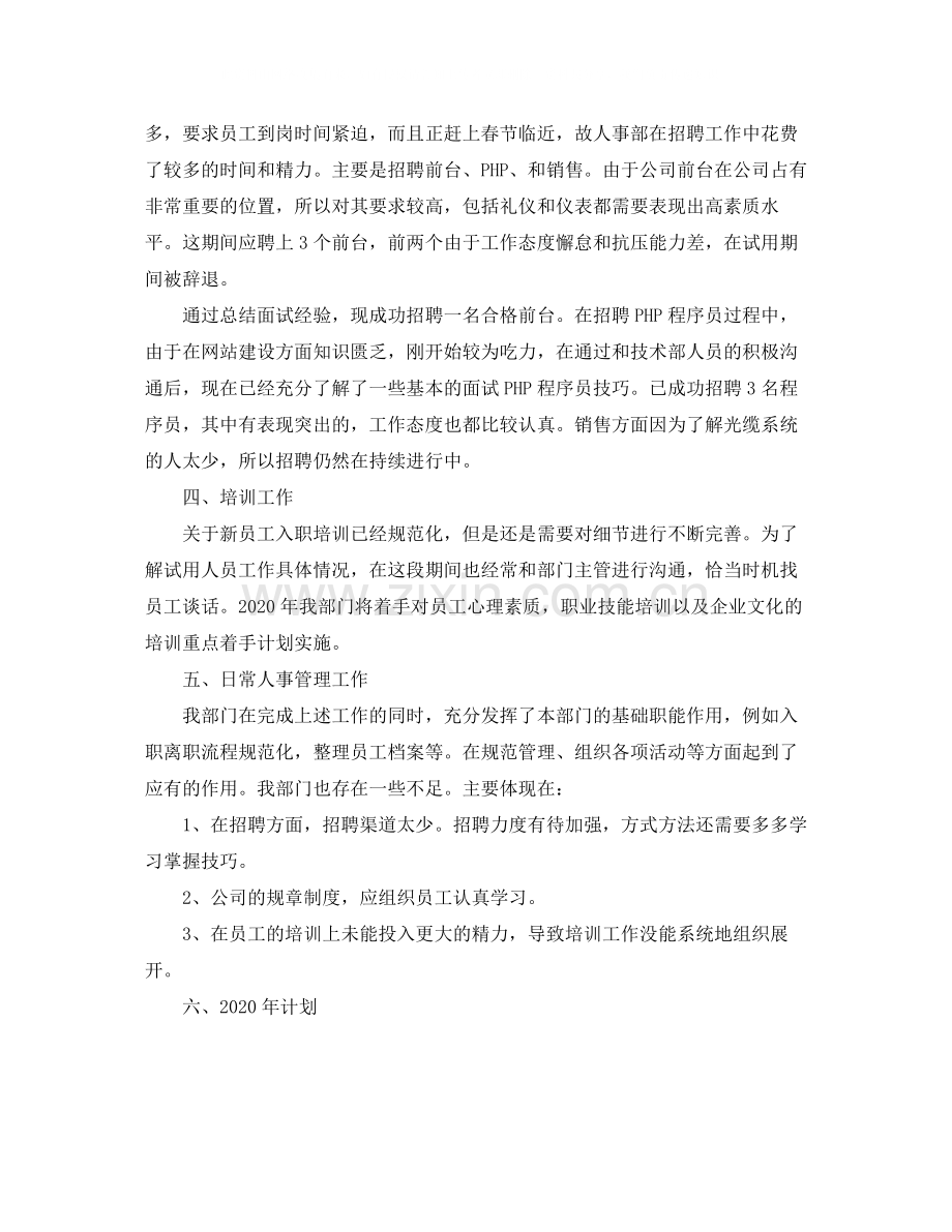 单位人事行政个人工作总结.docx_第3页