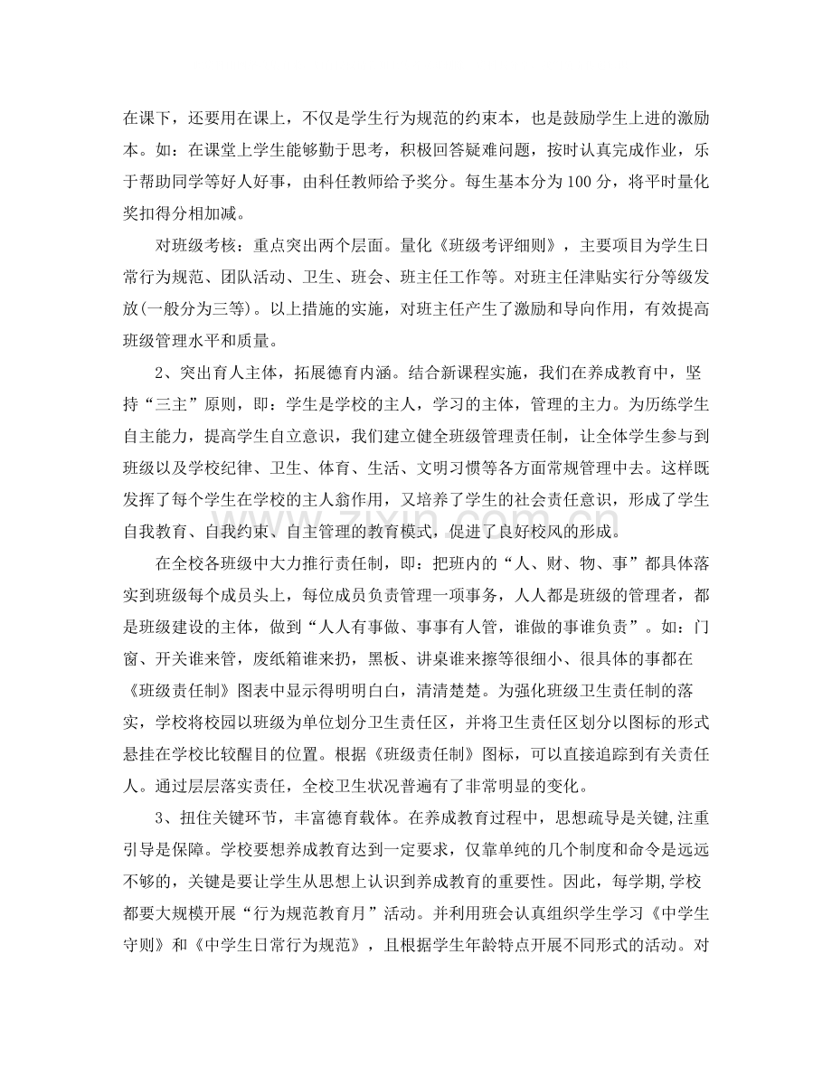 加强师德师风建设促进教育教学质量提高活动学习总结.docx_第2页