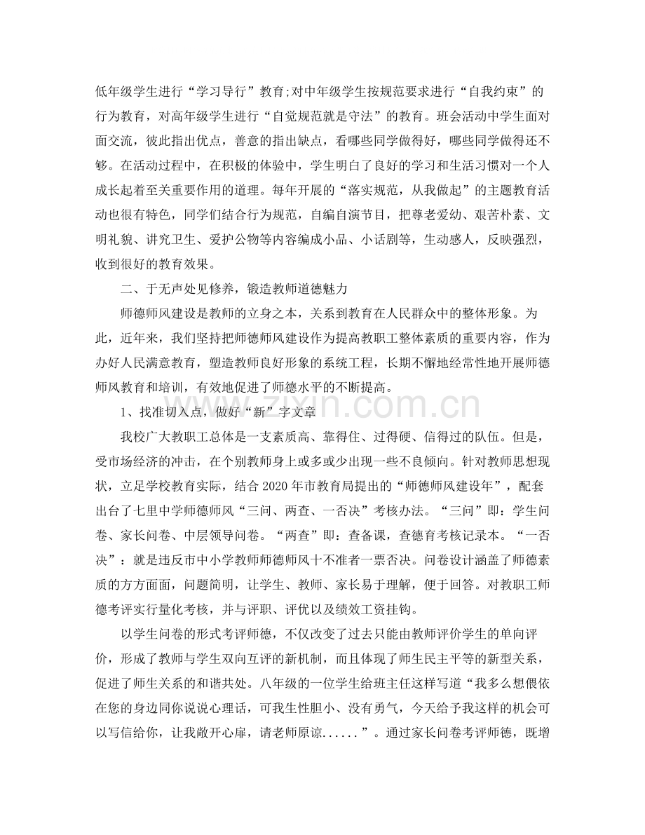 加强师德师风建设促进教育教学质量提高活动学习总结.docx_第3页