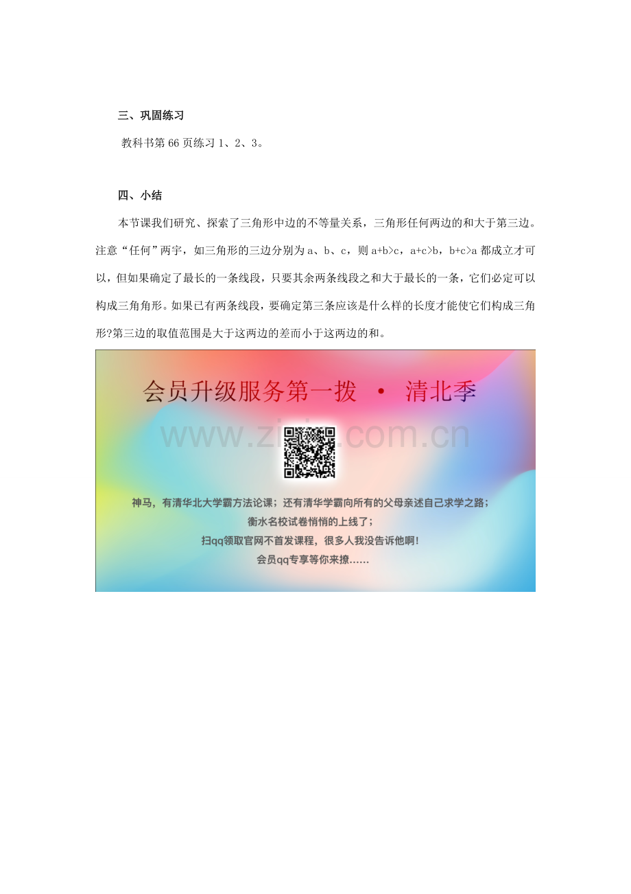 七年级数学下册 第9章 多边形 9.1 三角形 9.1.3 三角形的三边关系教案（新版）华东师大版-（新版）华东师大版初中七年级下册数学教案.doc_第3页