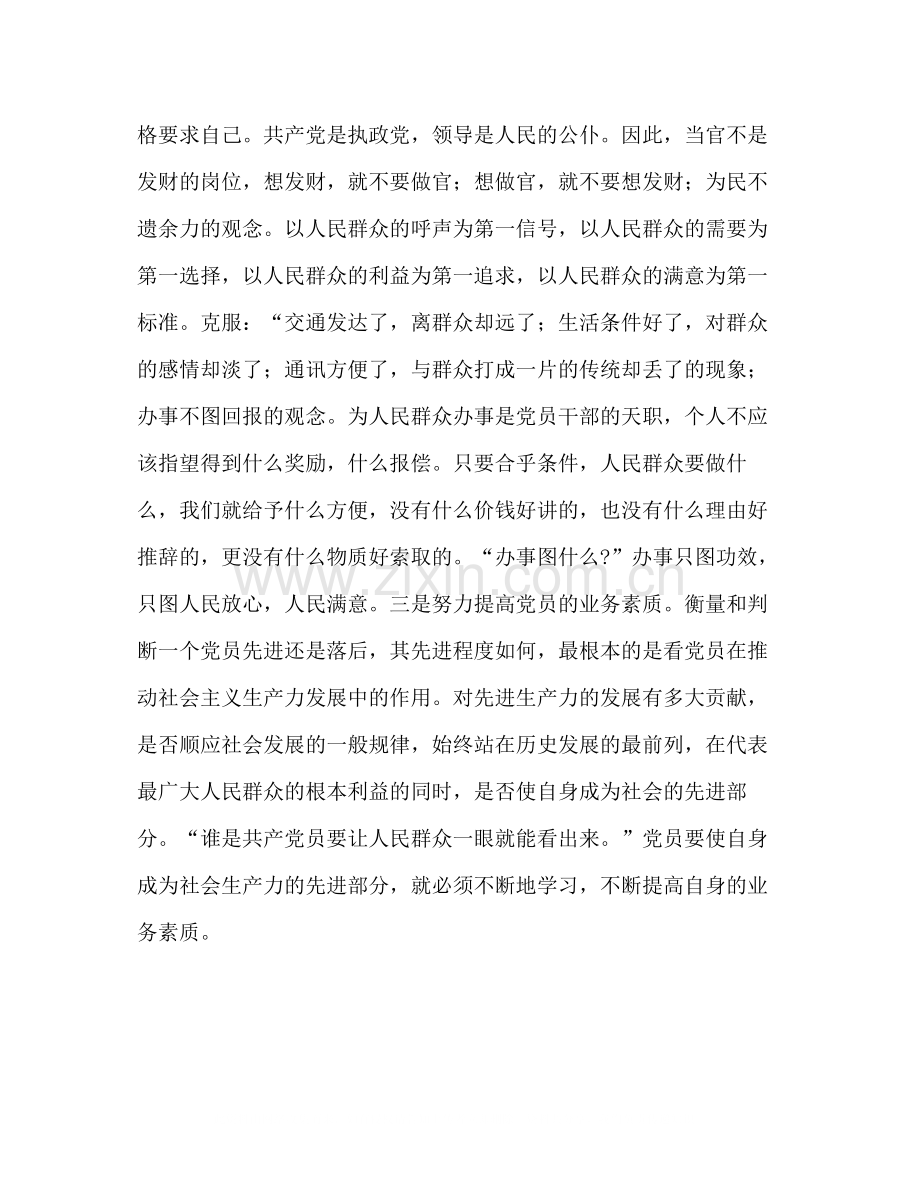 公安民警保持党员的先进性教育个人小结.docx_第3页