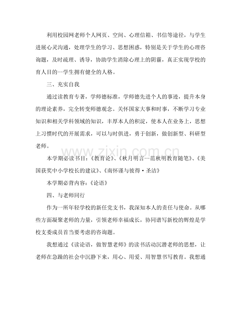 上半年个人师德参考计划.doc_第2页