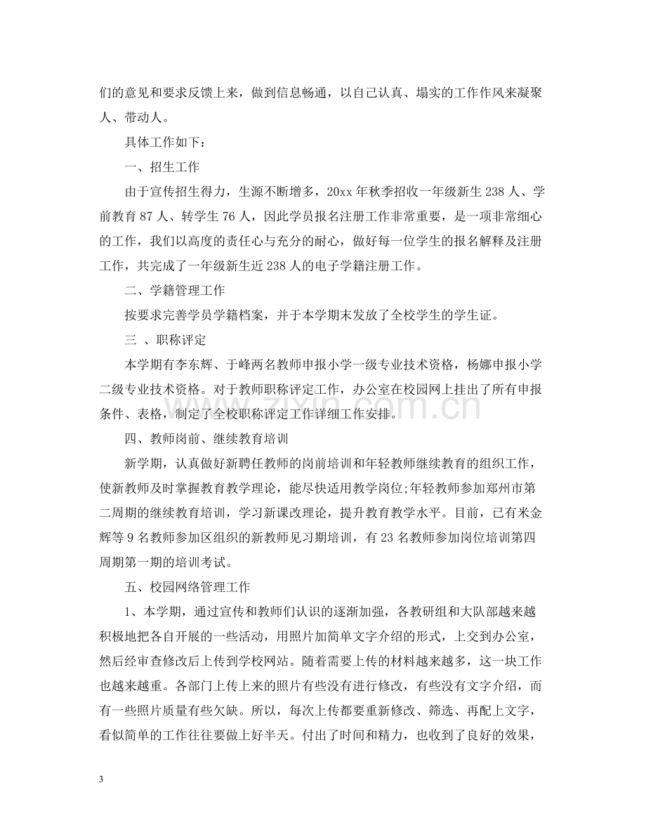 大学校长办公室工作总结.docx_第3页