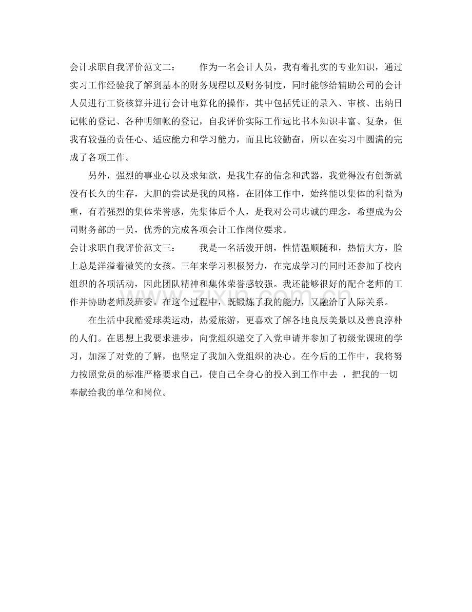 会计求职自我评价.docx_第2页