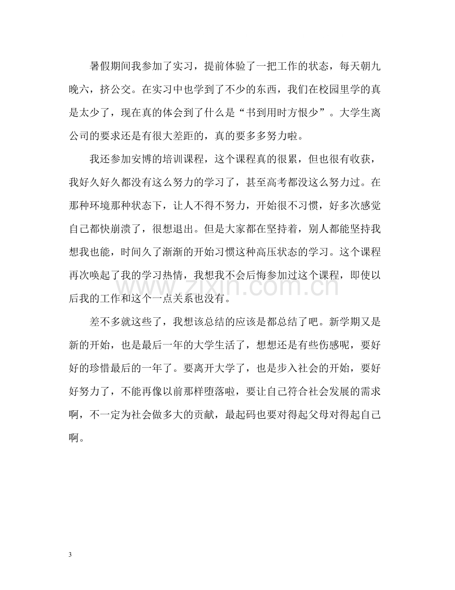 大三下学期自我总结2.docx_第3页