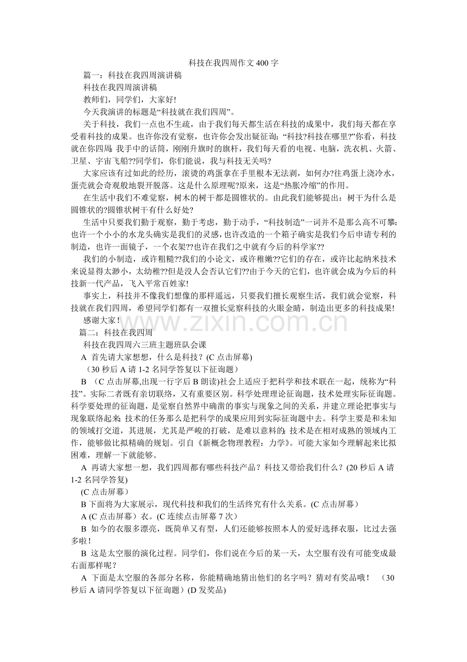 科技在我身边作文400字.doc_第1页