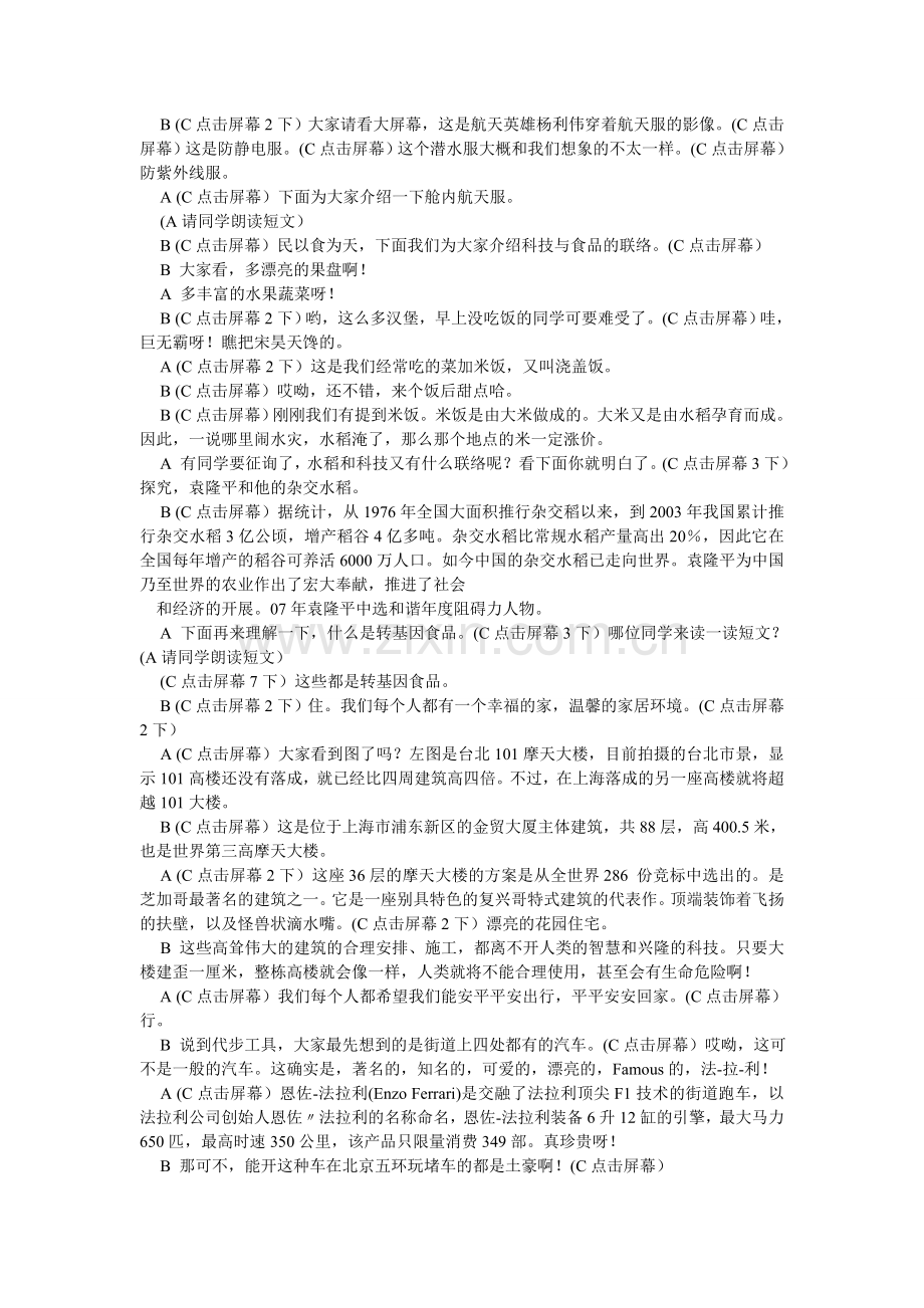 科技在我身边作文400字.doc_第2页