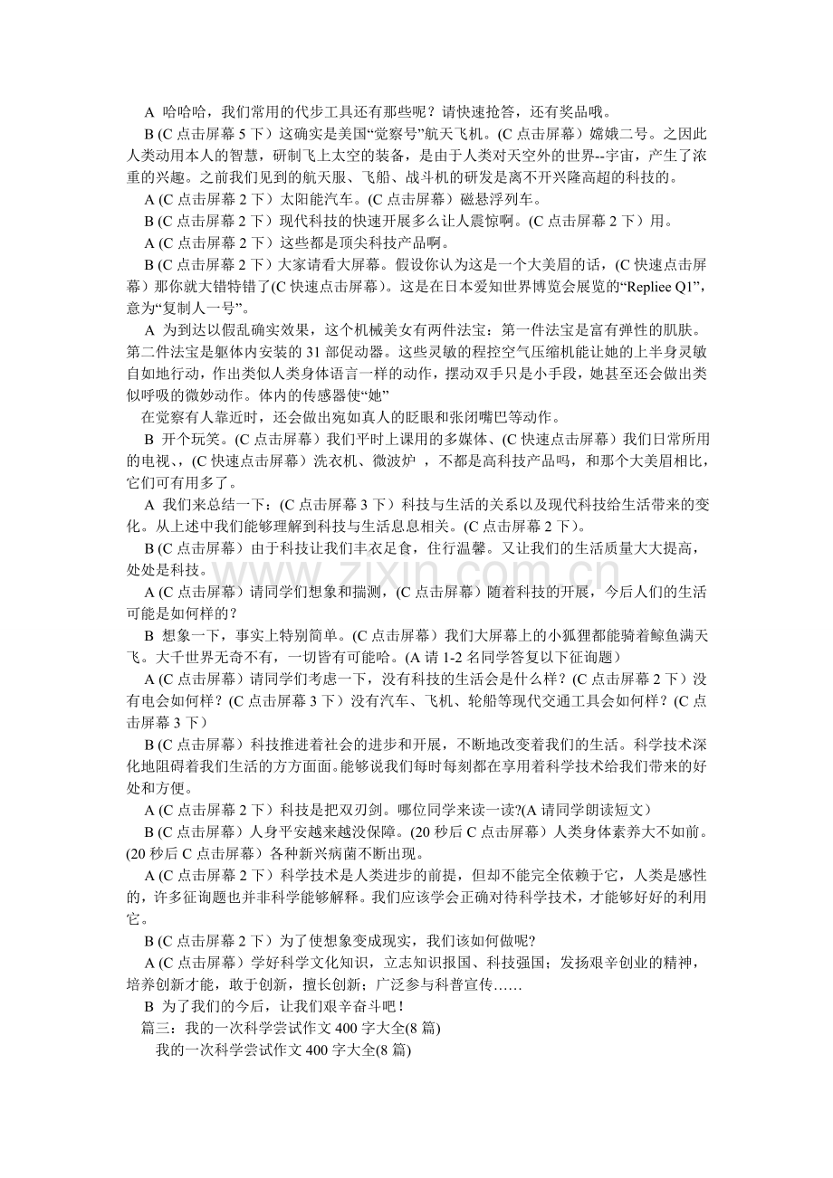 科技在我身边作文400字.doc_第3页