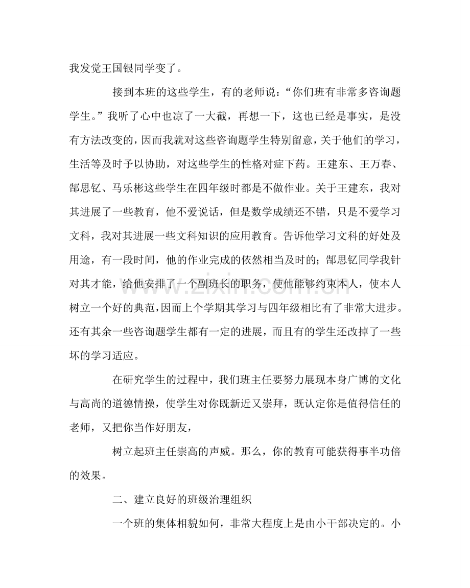 班主任工作范文班主任工作心得体会三.doc_第2页