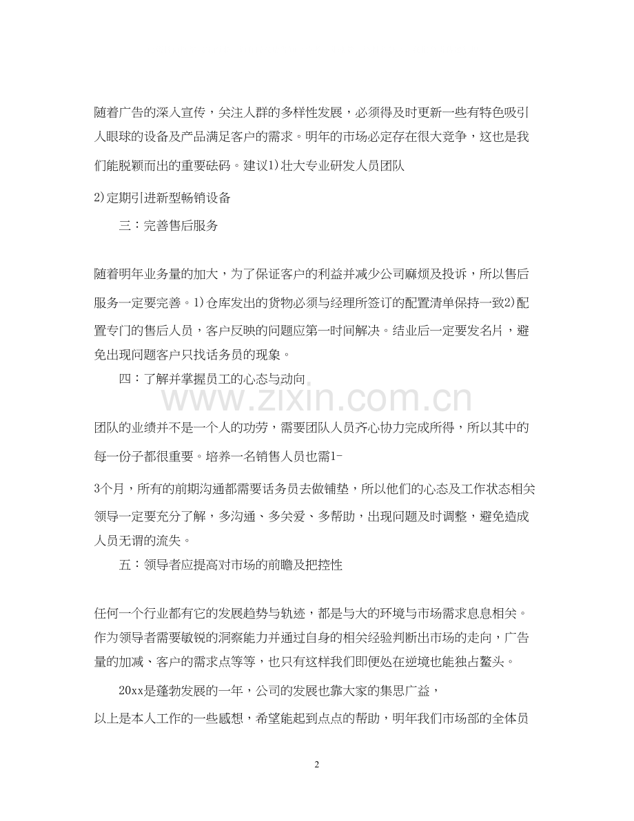 销售总监如何制定销售计划.docx_第2页