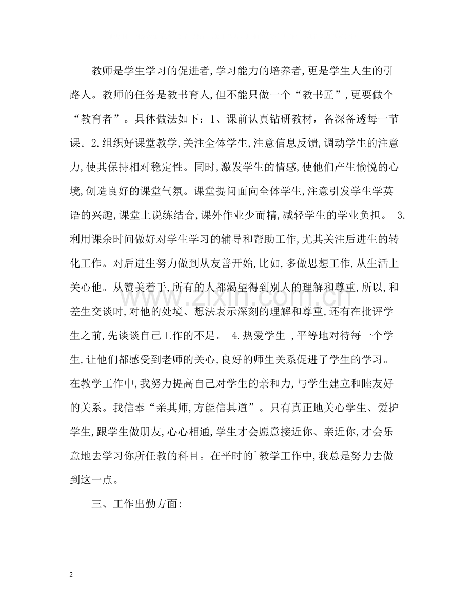 英语教师工作年度考核个人总结.docx_第2页