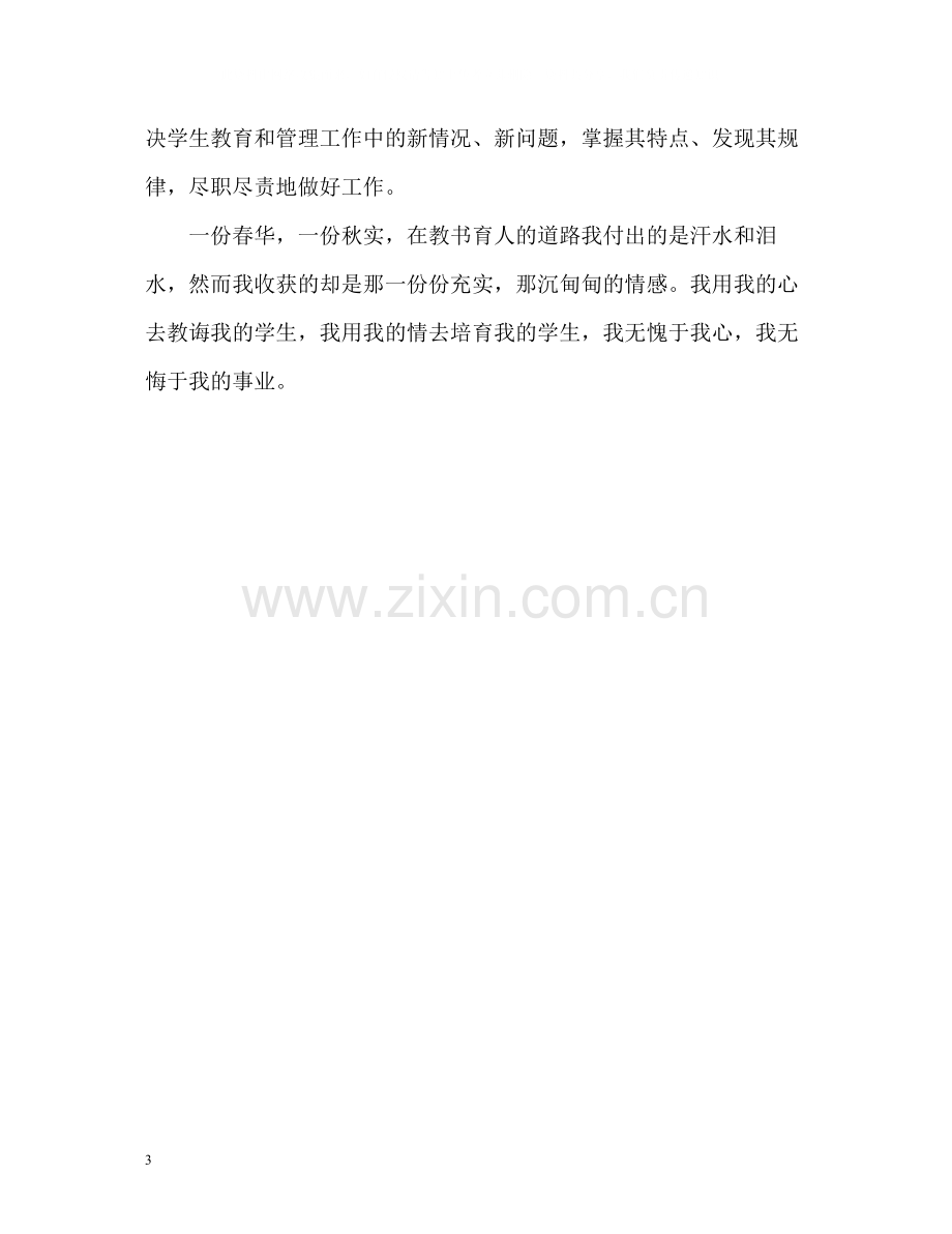 教师教学工作总结优秀.docx_第3页