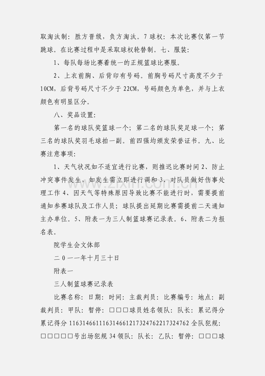 三对三篮球赛策划书(1).docx_第3页