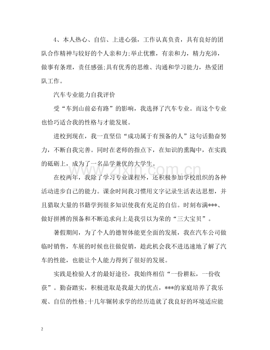 个人工作自我评价.docx_第2页