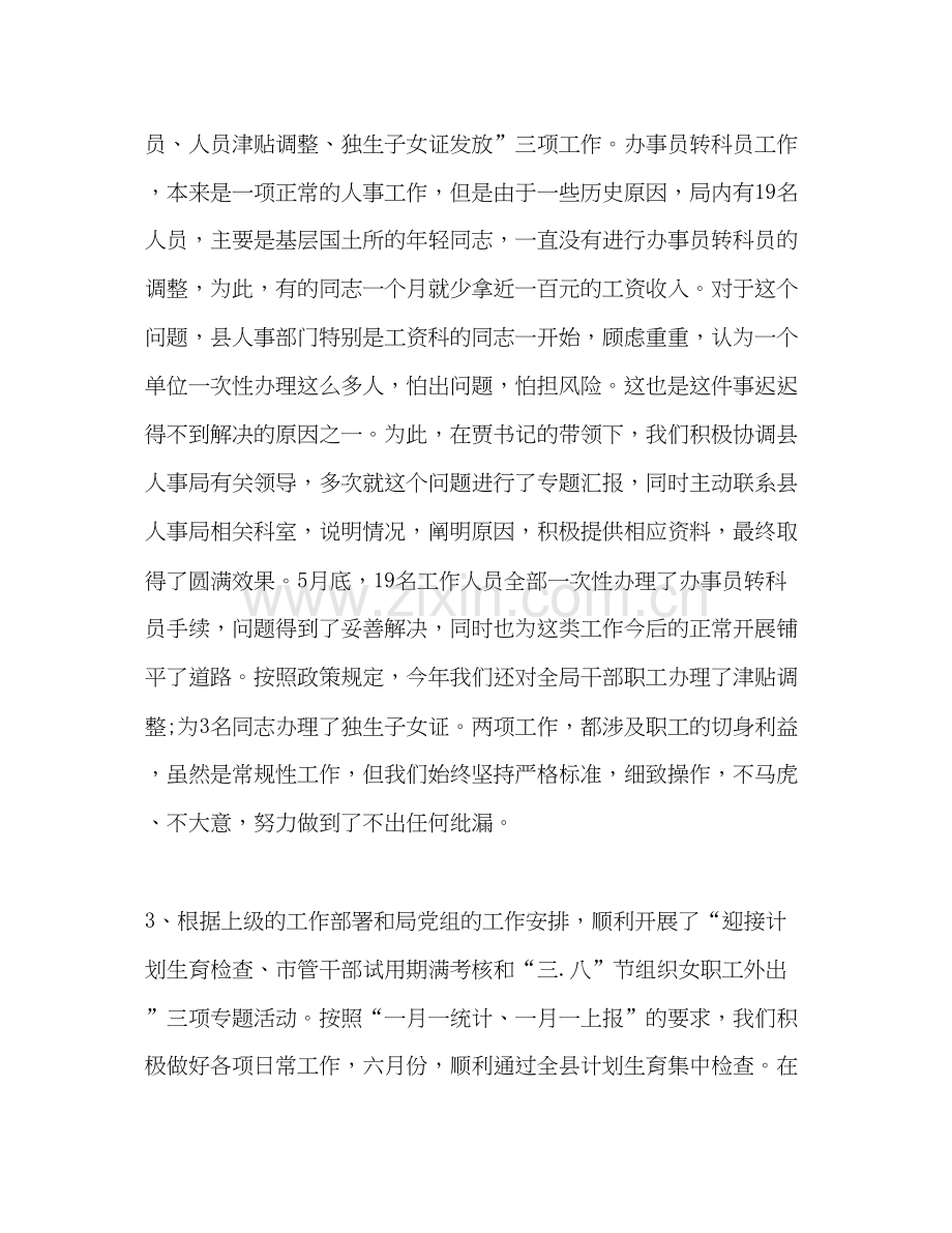 政工科个人工作计划.docx_第2页