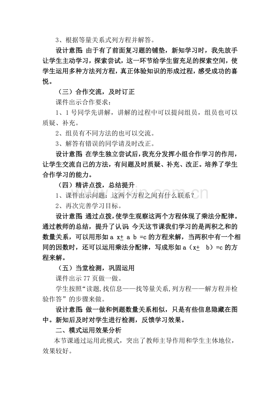 三步五环节模式运用课例分析(实际问题与方程).doc_第2页