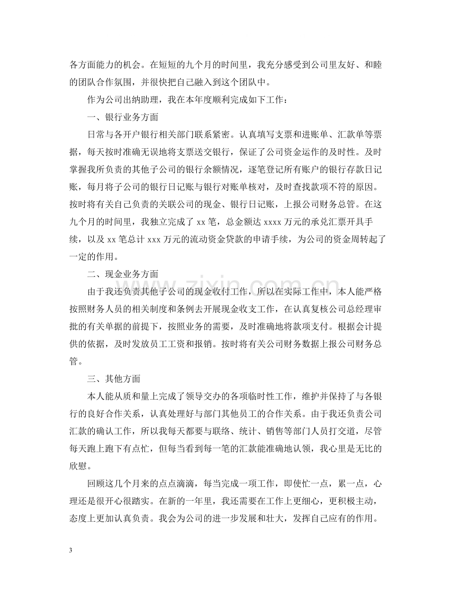 出纳年终工作总结22.docx_第3页