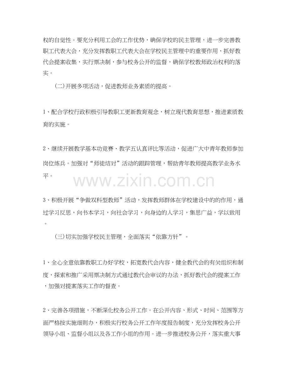 高校工会工作计划2.docx_第2页