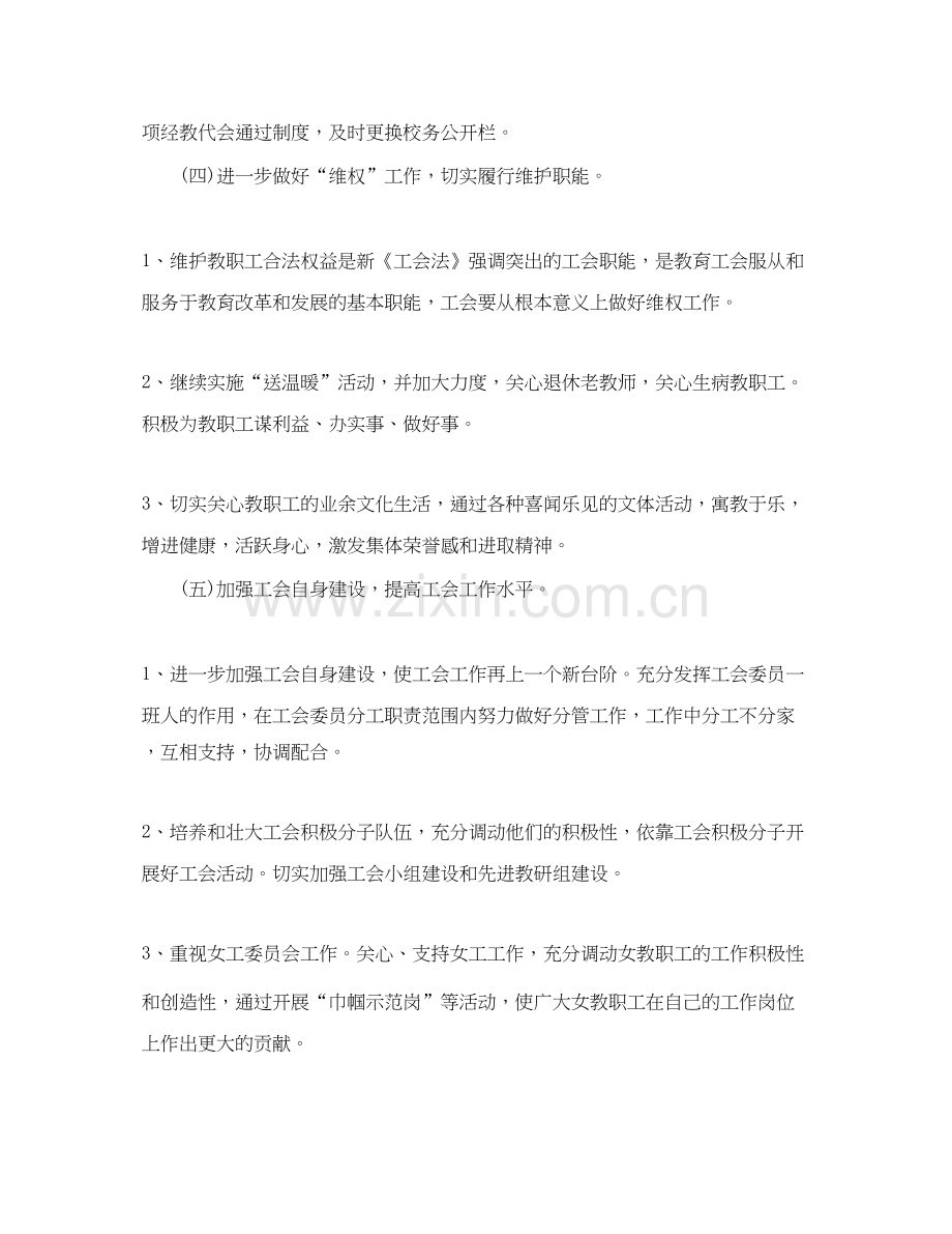 高校工会工作计划2.docx_第3页